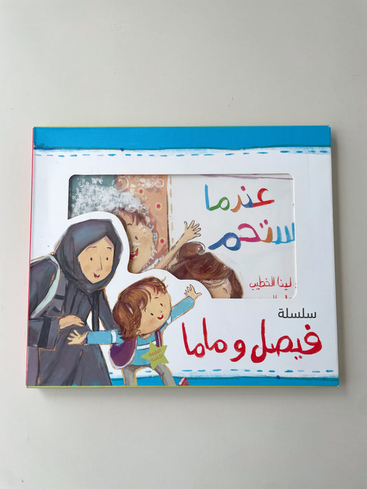 كتاب عندما استحم