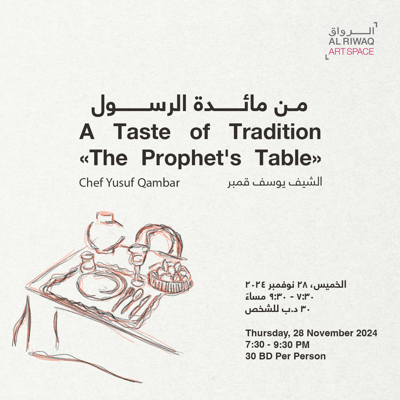 A Taste of Tradition «The Prophet's Table»